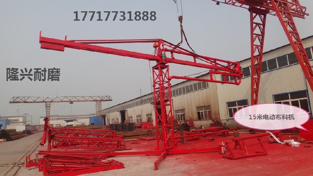 15米電動布料機